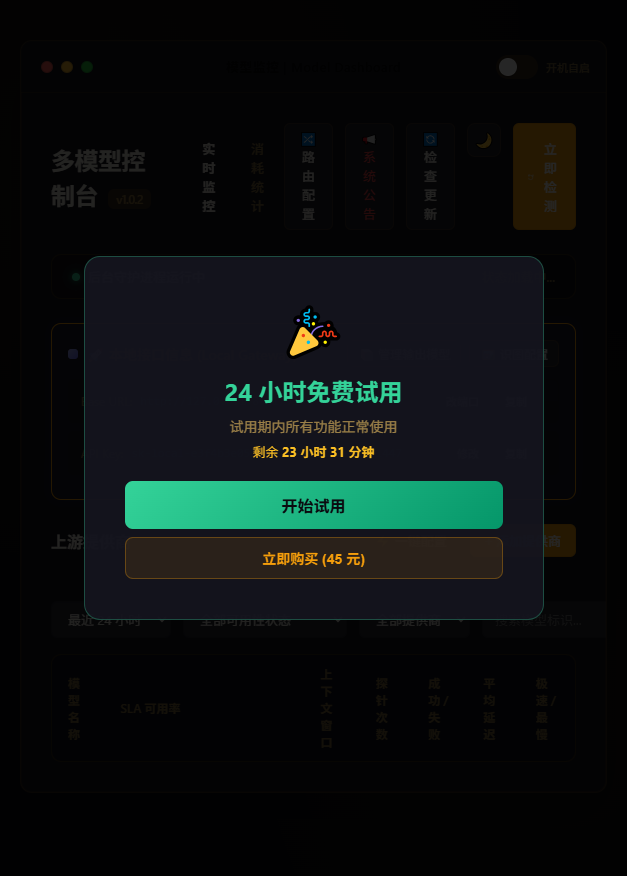 试用弹窗