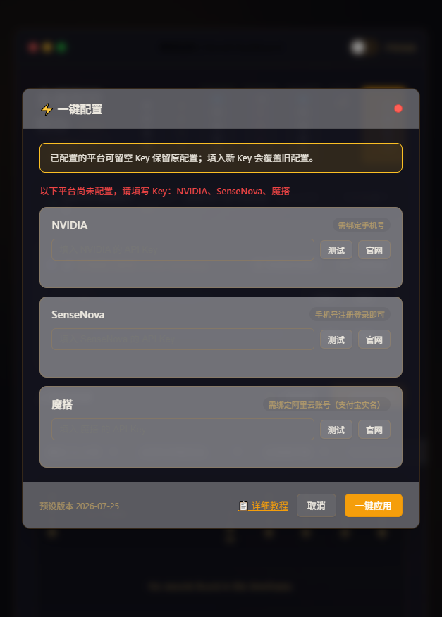 一键配置弹窗